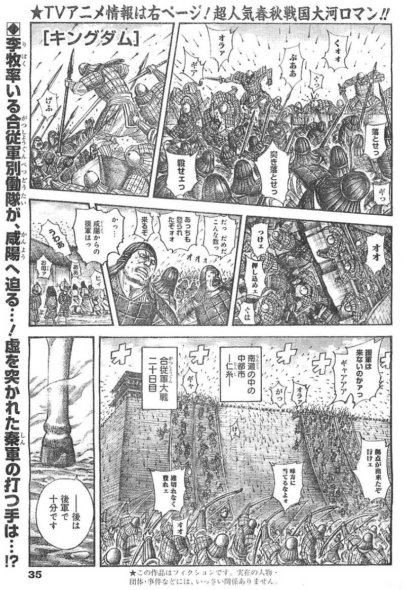 Kingdom - Chapter 321 - Page 1